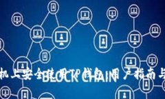 如何在苹果手机上安全使