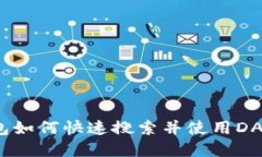 bianotitp钱包如何快速搜索