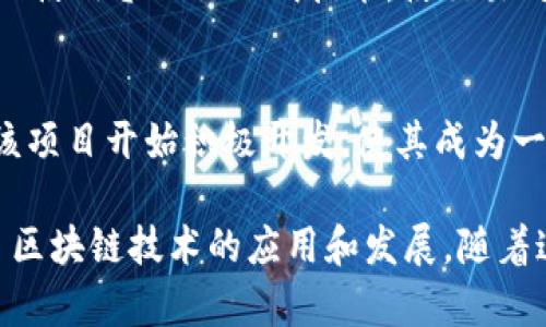 2015年是区块链技术蓬勃发展的重要一年，许多创新性项目开始涌现，推动了整个行业的进步。以下是一些在2015年推出或获得重大进展的区块链项目：

1. **Ethereum（以太坊）**  
   作为一个开创性的去中心化平台，以太坊在2015年正式发布了其主网，允许开发者在其区块链上构建和部署智能合约。这一平台的推出，标志着区块链应用发展的新阶段，推动了去中心化应用（dApps）的开发。

2. **Augur**  
   Augur是一个去中心化的预测市场，允许用户对未来事件的结果进行交易。它利用以太坊的智能合约技术来确保交易的透明和安全性，用户可以纳入不同的市场事件，如体育比赛和政治选举。

3. **Factom**  
   Factom是一个通过区块链技术来确保数据真实性的项目。它允许用户将数据（如医疗记录或金融交易）提交到区块链上，确保数据无法被篡改，同时提供了去中心化的审计追踪功能。

4. **Stem Cell Therapeutics (SCT)**  
   SCT致力于利用区块链技术在干细胞治疗领域进行创新。该项目在2015年开始推动，旨在存储和分享基因组数据，同时保护患者的隐私。

5. **Decred**  
   Decred是一个自我管理的加密货币，其设计旨在解决比特币和其他加密货币的一些治理问题。2015年，Decred正式启动，提供了一种混合的权益证明和工作量证明的模式，所有持币者都可以参与项目的决策。

6. **Ripple（瑞波币）**  
   虽然Ripple项目最初在2012年启动，但在2015年持续获得广泛关注，特别是在金融机构之间的跨境支付解决方案方面。Ripple的技术被许多银行和金融公司采用，推动了区块链在传统金融领域的应用。

7. **Zcash**  
   Zcash于2015年宣布，其技术基于比特币区块链，但提供了增强的隐私保护功能。Zcash使用零知识证明技术，使交易对外部人员不可见，从而保护用户的交易隐私。

8. **Emercoin**  
   Emercoin是一个多功能区块链平台，结合了数字货币和各种区块链服务。在2015年，该项目开始积极开发，使其成为一个支持域名注册、数据存储和身份管理的综合平台。

以上项目展示了2015年区块链技术的多样性与创新性，各自针对不同的行业痛点，推动了区块链技术的应用和发展。随着这些项目的成功，区块链的潜能逐渐被各行各业看到，促进了行业的持续成长与变革。