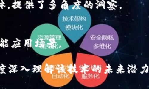 区块链技术作为一种革新性的信息技术，在近年来引起了广泛关注。随着技术的进步和应用场景的不断丰富，越来越多的网站致力于分析和预测区块链的未来前景。以下是一些值得关注的区块链前景解析网站：

1. **CoinDesk**  
   作为行业内最具影响力的网站之一，CoinDesk 专注于提供区块链和加密货币相关的新闻、分析和市场数据。他们的市场分析部分常常会涉及对区块链技术未来的发展应用的深入探讨。

2. **CoinTelegraph**  
   CoinTelegraph 是一个提供区块链和加密货币新闻的网站，内容涵盖市场趋势、技术发展及其未来潜力。他们的文章往往会结合市场动态，对区块链技术的前景进行深入解析。

3. **Blockchain.com**  
   Blockchain.com 不仅是一个钱包服务，还提供区块链数据分析和相关市场研究。他们的博客和资讯栏目会定期发布关于区块链未来的趋势文章。

4. **The Block**  
   The Block 提供深入的区块链行业分析、市场研究与机构见解，帮助用户了解行业动态及未来走向。他们发布的白皮书和研究报告往往能引发广泛讨论。

5. **Decrypt**  
   Decrypt 提供深入的新闻报道和分析，特别是涉及区块链技术的最新发展。他们的文章常常关注技术进步对未来市场的影响。

6. **Investopedia**  
   Investopedia 虽然是一个综合性的金融知识网站，但其区块链栏目中有许多关于区块链技术未来前景的文章，适合初学者和投资者入门。

7. **Forbes**  
   Forbes 常常发表关于区块链技术及其未来潜能的文章与专栏，吸引了广泛的读者群体，提供了多角度的洞察。

8. **MIT Technology Review**  
   麻省理工学院科技评论提供深度的技术分析，涵盖区块链技术的最新突破和未来的可能应用场景。

通过定期访问这些网站，读者不仅能够获取区块链技术的最新信息，还能从行业专家的角度深入理解该技术的未来潜力和市场动态。