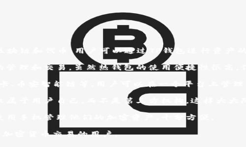 TP钱包是一种数字资产钱包，通常用于存储、管理和交易加密货币。它支持多种区块链和代币，用户可以通过TP钱包进行资产的转账、接收、交换以及参与区块链项目。TP钱包的类型通常可以归类为以下几种：

1. **热钱包**：TP钱包主要通过互联网连接，让用户能够方便地进行加密资产的管理和交易。虽然热钱包的使用便捷性很高，但相较于冷钱包而言，其安全性较低。

2. **多链钱包**：TP钱包支持多种区块链资产的管理，包括但不限于以太坊、波卡、币安智能链等。用户可以在一个平台上管理不同链上的加密资产。

3. **去中心化钱包**：TP钱包在设计上强调去中心化，用户的数据和资产控制权属于用户自己，而不是第三方机构。这样大大降低了被黑客攻击或平台崩溃所带来的风险。

4. **移动钱包**：TP钱包主要通过手机应用程序提供服务，用户可以随时随地使用手机管理他们的加密资产，十分方便。

综上所述，TP钱包是一款现代化的数字资产管理工具，适合希望安全方便地进行加密货币交易的用户。