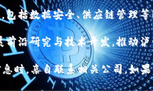 在泸州地区，区块链产业正逐渐发展起来，伴随着国家和地方政策的支持，区块链技术开始得到应用并推动传统行业的转型升级。以下是一些在泸州地区涉及区块链技术的公司或机构。

1. **泸州市块链产业发展中心**：这个机构致力于推动泸州及周边地区的区块链技术发展，提供技术支持、政策咨询和创业指导，旨在培育本地区块链生态。

2. **泸州老窖集团**：作为泸州的知名企业，泸州老窖在酒业中运用了区块链技术，实现了产品溯源，增强了消费者对品牌的信任。

3. **川南产融信息技术有限公司**：该公司专注于金融科技和区块链技术的研发，提供金融资金流动的解决方案，以促进区域内经济的高效整合。

4. **泸州云链科技**：该公司致力于为各行业提供基于区块链技术的解决方案，包括数据安全、供应链管理等服务，助力企业提升效率。

5. **泸州数字经济研究院**：这一研究机构关注数字经济与区块链的结合，开展前沿研究与技术开发，推动泸州数字经济的创新。

请注意，以上信息可能随着时间推移而有所变化，建议在选择合作或了解更多信息时，亲自联系相关公司。如果你对泸州的区块链企业有其他的特定需求或想进一步探讨某一方面，请告诉我！