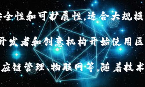 区块链技术在近年来得到了迅速发展，吸引了越来越多的企业和团体参与其中。以下是一些在区块链领域具有影响力的企业和团体：

1. **比特大陆（Bitmain）**：该公司是全球最大的比特币采矿设备制造商之一，同时也在区块链技术和相关应用领域积极进行研发。

2. **瑞波（Ripple）**：瑞波专注于为金融机构提供基于区块链的支付解决方案，其产品已经被多家银行和支付机构采用。

3. **以太坊（Ethereum）**：以太坊是一个智能合约平台，许多去中心化应用（DApps）和初始代币发行（ICO）都基于其区块链。

4. **链上（Chain）**：链上是一家区块链技术公司，致力于为企业提供解决方案，帮助他们利用区块链技术进行业务改进。

5. **恒星（Stellar）**：恒星网络旨在促进跨境支付和货币转移，同时支持各种代币的发行。

6. **Coinbase**：作为一家知名的加密货币交易所，Coinbase不仅提供交易服务，还在区块链技术的推广和应用方面积极参与。

7. **Hyperledger**：这是一个开源的区块链项目，由Linux基基金会主导，旨在推进企业区块链的开发和应用。

8. **IOTA**：IOTA提供一种无费用且高效的区块链解决方案，专注于物联网（IoT）设备的互联和支付。

9. **Cardano**：Cardano是一个以科研为基础的区块链平台，强调安全性和可扩展性，适合大规模应用。

10. **NFT相关项目**：随着NFT（非同质化代币）的兴起，许多艺术家、开发者和创意机构开始使用区块链技术进行数字作品的创建和交易。

这些公司和团体代表了区块链技术的多个应用领域，包括金融服务、供应链管理、物联网等。随着技术的进步与应用场景的拓展，预计会有更多的企业投入到这一领域中来。