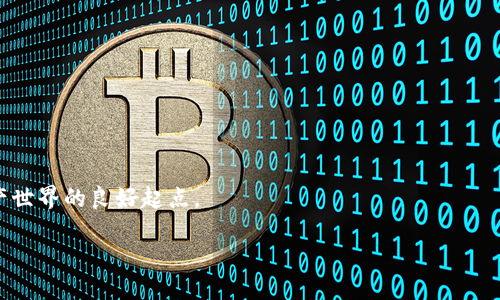   如何将狗屎币转入TP钱包：详细教程 / 

 guanjianci 狗屎币, TP钱包, 加密货币, 数字资产 /guanjianci 

引言：为什么选择TP钱包
随着加密货币的普及，越来越多的用户希望能够高效、安全地管理他们的数字资产。TP钱包作为一种多功能的数字货币钱包，支持多种加密货币的存储与交易，受到不少投资者的青睐。在这篇文章中，我们将一步一步指导你如何将狗屎币转入TP钱包，并解释这一过程中的注意事项，让你在数字资产管理上更加得心应手。

第一步：准备工作
在进行转账之前，你需要准备以下几样东西：
ul
    li一台可以上网的电脑或智能手机。/li
    li已经注册并登录的TP钱包账号。/li
    li你的狗屎币所在的交易所账户，确保你已经有足够的狗屎币可供转账。/li
    li务必确认狗屎币的智能合约地址，以防止资产丢失。/li
/ul

第二步：创建TP钱包账户
如果你还没有TP钱包账户，首先需要下载TP钱包客户端或访问其官方网站进行注册。在注册时，你需要输入有效的电子邮件地址并设置强密码。完成注册后，你会收到一组助记词，务必妥善保存这组信息，因为它是你恢复账户的重要依据。

第三步：获取TP钱包地址
登录TP钱包后，你需要获取自己的钱包地址，操作步骤如下：
ol
    li打开TP钱包应用。/li
    li点击“资产”选项。/li
    li找到并选择“狗屎币”或者通过搜索功能找到该币种。/li
    li点击“接收”按钮，系统会显示你的狗屎币地址。你可以选择复制该地址。/li
/ol

第四步：前往交易所进行转账
现在你已经获取了TP钱包的地址，接下来需要将狗屎币从交易所转入该地址。以某知名交易所为例，操作步骤如下：
ul
    li登录你的交易所账户。/li
    li找到“资产管理”或“钱包”选项。/li
    li选择“ withdraw”或“提币”功能。/li
    li在提币页面中，粘贴你之前复制的TP钱包地址。/li
    li输入你想要提取的狗屎币数量，确认信息无误后提交。/li
/ul

第五步：确认转账状态
提交转账请求后，你需要查看转账的确认状态。在大部分交易所中，提币会有一个处理时间，通常在几分钟到几小时之间。在TP钱包中，你也可以通过查看狗屎币的资产变化来确认转账是否成功。

第六步：安全提示
在进行任何加密货币的转账过程中，安全始终是第一位的。以下是一些重要的安全建议：
ul
    li确保你的TP钱包和交易所账户都有强密码，并启用双重认证。/li
    li定期备份你的助记词，并将其存放在安全的地方。/li
    li在进行转账操作前，仔细检查地址信息，确保没有错误。/li
/ul

总结
通过以上步骤，你已经成功将狗屎币转入TP钱包。希望本教程可以帮助你顺利完成转账，让你能够更方便地管理你的数字资产。随着加密货币市场的不断发展，持续关注新技术和新工具也是必要的。

附录：常见问题解答
这里汇总了几个用户在转账过程中常遇到的问题：

h41. 为什么我的转账还没有到账？/h4
转账到TP钱包可能会受到网络拥堵的影响，通常建议耐心等待，并查看交易所的提币记录。

h42. 我可以从TP钱包直接交易狗屎币吗？/h4
TP钱包支持多种交易功能，你可以通过链接到交易所进行交易。

h43. 如果我丢失了助记词怎么办？/h4
助记词是恢复钱包的唯一方式，一旦丢失，你将无法再恢复账户。务必定期备份并妥善保存。

结语
掌握将狗屎币转入TP钱包的方法，不仅能帮助你更好地管理资产，还能让你在加密货币世界中游刃有余。希望本文能成为你进入数字资产世界的良好起点。

以上是关于将狗屎币转入TP钱包的详细教程。希望大家能够顺利进行这一过程，享受加密货币带来的便利与乐趣。