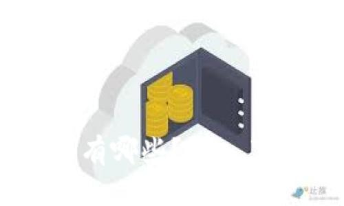 区块链销售的产品有哪些？深入了解区块链商业应用