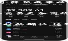 区块链技术的特点主要包