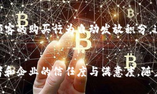 在现代汽车行业，区块链技术的应用日益广泛，特别是在营销方面。这些产品不仅提升了供应链的透明度，也增强了客户的信任感。以下是一些主要的汽车营销区块链产品及其功能和优势：

### 1. 汽车交易平台
区块链技术可以创建透明的汽车交易平台，这些平台允许买卖双方直接交易，减少中介成本。例如，某些平台能够记录车辆的完整历史，包括所有权变更、事故记录和维修记录，这让消费者在购买二手车时更加安心。

### 2. 身份验证和防伪系统
对于高端汽车品牌，区块链可以帮助品牌确保其汽车的身份真实性。通过将每辆车的身份信息记录在区块链上，消费者和经销商都能轻松验证哪辆车是真正的品牌授权车型，防止伪造和假货流通。

### 3. 供应链管理
汽车市场的一个挑战是零件和材料的供应链管理。区块链技术能够实时跟踪零部件的来源和流动，确保每一个零件都是合规的，并可以追溯到原始生产商。这可以显著减少假冒零件的风险，提高生产的透明度。

### 4. 客户忠诚度系统
区块链可以用于创建更为智能的客户忠诚度奖励系统。通过智能合约，汽车厂家可以根据顾客的购买行为自动发放积分，这样可以提高客户的参与感和忠诚度，而无需依赖中心化的系统。

### 总结
区块链技术在汽车营销中具有极大的潜力，能够通过透明性、安全性和高效性来提升消费者和企业的信任度与满意度。随着技术的发展，未来可能会有更多创新的区块链应用出现在汽车行业中。