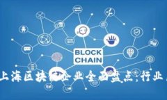 2023年北京与上海区块链企