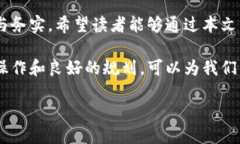   如何顺利退出TP钱包主网