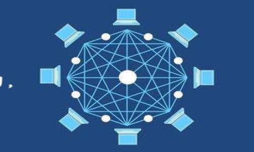 在TP钱包中如何准确鉴定真假空投？避免被骗的实用指南

TP钱包, 空投, 鉴定, 加密货币/guanjianci

一、空投的基本概念
在加密货币的世界里，空投是一种常见的推广方式，旨在向潜在用户分发少量代币以提升项目知名度。通常，用户需要满足某些条件，例如持有特定的加密货币。尽管空投本身是合法的，但市场上也不乏骗局。因此，了解空投的基本概念和常见形式是判断真假空投的第一步。

二、为什么空投会有假冒项目？
空投作为一种吸引用户的策略，吸引了很多新兴项目的加入，然而，随着这种做法的普及，骗子们也乘机而入，利用用户渴望获得免费代币的心理，推出各种假冒空投。例如，他们可能会借用知名项目的名义，假装进行空投以获取用户的私钥，从而盗取用户的资产。

三、TP钱包的安全性分析
TP钱包作为一个热门的数字货币钱包，提供了多种安全功能，但用户仍然需要提高警惕。TP钱包本身并不负责审查所有空投项目，因此用户在参与空投时，必须自己做好尽职调查。了解钱包的安全性和加密技术能够帮助用户更好地保护自己的资产。

四、鉴定真假空投的方法
在TP钱包中鉴定真假空投可以参考以下几点：
strong1. 检查项目的官方网站和社交媒体/strong：每个真实的项目都有官方网站和相关社交媒体账号。检查这些信息是否得到确认，了解项目的背景、团队和核心技术。
strong2. 参与度/strong：真实项目通常会有稳定的社区支持和大量用户参与，而假项目则可能只有少数参与者。
strong3. 是否需要私钥/strong：任何需要你提供私钥的请求都是危险信号。诚信的空投不会要求用户提供私钥。
strong4. 查阅社区评论/strong：通过论坛、社交媒体或专门的加密货币讨论组了解其他用户的反馈是非常有用的。

五、常见的空投骗局类型
在加密货币的生态圈中，存在多种类型的空投骗局。这些骗局的手法多种多样，涉及的内容也不同：
strong1. 鼓励关注社交平台/strong：这些骗局通常通过承诺给关注其社交账户的用户发放代币进行诈骗。
strong2. 滥用已知品牌名/strong：一些骗子伪装成知名项目的官方帐号，以其名义实施空投。
strong3. 提供虚假链接/strong：这些链接可能会把用户导向一个伪造网站，诱使用户提供敏感信息。

六、参与空投的步骤
在确认某个空投的可靠性后，可以采取以下步骤参与：
strong1. 在TP钱包中领取空投链接/strong：确保你访问的链接是安全和官方的。
strong2. 确保钱包地址准确无误/strong：避免因地址输错导致的代币丢失。
strong3. 保持信息更新/strong：关注项目方的动态和要求，确保获取最新信息。

七、总结与建议
在TP钱包中参与空投是一件令人兴奋的事情，但面对复杂的市场，保持警惕是非常重要的。通过上述方法，你可以更好地鉴定真假空投，保护自己的资产安全。此外，要持续关注最新的加密货币动态，提高自己的识别能力。在投资的路上，做好充分的调查与准备是成功的关键。

八、附录：有用的资源和工具
为了帮助用户更好地鉴定真假空投，以下是一些推荐的资源和工具：
ul
  li加密货币社区论坛（如Reddit, Bitcointalk等）/li
  li官方网站和社交媒体链接核实资源/li
  li开源的项目审计工具/li
/ul

九、用户分享与交流
最后，鼓励用户在TP钱包的社区中分享自己的空投经验和心得，不仅可以帮助他人，也能增强自身对市场的理解和识别能力。

这样，整篇内容不仅围绕用户的痛点进行了详细阐述，也通过丰富的段落和多样的内容形式，营造出良好的阅读体验。