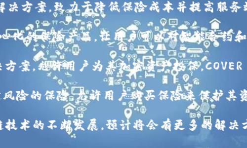 保险区块链的兴起催生了一些专注于保险行业的区块链项目和数字货币。以下是一些与保险相关的区块链和代币：

1. **Ether (ETH)** - 尽管以太坊并不是专门为保险设计的，但其平台上有多个去中心化的保险项目，许多保险相关的应用和智能合约都是基于以太坊链来创建的。

2. **InsurAce (INSUR)** - InsurAce 是一个去中心化的保险协议，提供数字资产的保险服务，通过其原生代币 INSUR，用户可以购买保险以保护其投资。

3. **Nexus Mutual (NXM)** - Nexus Mutual 是一个基于以太坊的去中心化保险平台，允许用户共同承担风险。NXM 是其原生代币，社区成员可用于投票和参与保险审核。

4. **Etherisc (DIP)** - Etherisc 为各种保险产品提供区块链解决方案，致力于降低保险成本并提高服务效率。其代币 DIP 用于生态系统内的各种功能。

5. **Bridge Mutual (BMI)** - Bridge Mutual 提供一种去中心化的保险产品，让用户可以对智能合约和中心化交易所的风险进行投保。BMI 代币可以用于治理和保险计划。

6. **Cover Protocol (COVER)** - 提供了一种去中心化保险解决方案，允许用户为其加密资产投保。COVER 代币被用于提供保险保障和激励机制。

7. **Y2K Finance (Y2K)** - 旨在为加密货币持有者提供非特定风险的保险，允许用户购买保险来保护其资产。其代币 Y2K 用于平台的功能和增强。

以上是一些在保险领域内活跃的区块链项目和相关币种。随着区块链技术的不断发展，预计将会有更多的解决方案出现，提升保险行业的安全性和透明度。