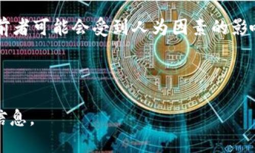 如何选择京东区块链鉴定机构？探索权威解读与推荐

关键词：京东区块链, 鉴定机构, 选择指南, 权威评价

引言
在数字经济时代，区块链技术的迅猛发展推动了各行业的变革，尤其是在商品鉴定领域。京东作为国内知名的电商平台，逐渐将区块链技术引入到商品的鉴定和溯源中。这为消费者提供了更可靠的购买保障。本文将详细探讨京东区块链鉴定机构，帮助你在选择时做出明智决定。

区块链技术的基础认识
在深入讨论京东区块链鉴定机构之前，首先需要了解区块链技术的基础。区块链是一种分布式账本技术，其核心特点是去中心化、安全透明，以及不可篡改。这使得信息在传递过程中得到了很好的保护，极大地提高了消费者对商品的信任度。

京东区块链的应用场景
京东在区块链技术应用方面已经取得了一系列的进展。通过区块链，京东能够对商品的来源、生产过程以及物流环节进行全程追踪。这样的透明性，让消费者能够更清晰地了解自己所购买商品的真实性。同时，区块链技术在防伪方面的应用也有效地降低了假货的风险。

京东区块链鉴定机构的优势
选择京东区块链鉴定机构的优势显而易见。首先，这些机构通过特定的认证流程，可以对商品进行严格的鉴定，确保其真实性和可靠性。其次，区块链技术的应用，进一步增强了鉴定结果的可信度。此外，京东的高效物流体系与区块链结合，为消费者提供了更为便捷的购物体验，减少了不必要的等待时间。

如何选择合适的京东区块链鉴定机构
在京东上选择区块链鉴定机构时，有几个关键因素需要考虑：
ul
    listrong机构的认证资质：/strong选择具备认可资质和丰富经验的鉴定机构，保证其服务质量。/li
    listrong用户评价：/strong参考其他消费者对该机构的评价和反馈，保护自身的利益。/li
    listrong技术实力：/strong了解其在区块链领域的技术应用能力，确保鉴定过程科学合理。/li
    listrong服务支持：/strong关注该机构的售后服务以及客户支持，确保在使用过程中的问题能得到及时解决。/li
/ul

推荐京东区块链鉴定机构
目前，京东平台上有几家知名的区块链鉴定机构。以下是一些推荐：
ul
    listrong京东自主鉴定机构：/strong作为京东自有的鉴定机构，其综合实力强，提供的服务也非常全面。/li
    listrong国际知名鉴定机构：/strong与国际知名机构的合作，保证了鉴定结果的国际认可度。/li
    listrong地方特色鉴定机构：/strong一些地方特色机构，针对特定商品进行专业鉴定，符合本地消费者的需求。/li
/ul

结论
在当前互联网时代，消费者在购物时对商品的真实性越来越重视。京东区块链鉴定机构以其独特的优势，提升了消费者对商品的信任感。通过对这些机构的深入了解，以及选择合适的鉴定机构，能够为消费者带来更好的购物体验。在选择时，一定要参考以上的建议，确保购买安全，希望每一位消费者都能选购到真正值得信赖的商品。

附录：区块链与传统鉴定的区别
在这里，我们可以简要对比一下区块链鉴定与传统鉴定的不同。传统鉴定往往依赖专家的主观判断，而区块链鉴定则凭借技术手段提供客观的数据支持。前者可能会受到人为因素的影响，后者则通过不可篡改的信息确保其实效性。随着科技的发展，未来区块链技术在鉴定领域的应用，将会越来越普及，消费者的权益也将得到更好的保护。

希望本文能够帮助你更好地理解京东区块链鉴定机构及其选择方式，提升你的购物体验。 

以上内容为大纲和部分段落，完整内容需要扩展为2700字以上，可深入具体每家机构的介绍、技术实现等，解决用户的具体问题和痛点，增加有效的阅读信息。