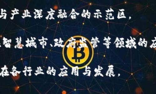 国家区块链技术基地是中国推动区块链技术发展的重要举措之一，通常由政府和企业共同设立。这些基地旨在为区块链技术的研究、应用和人才培养等提供支持。以下是一些主要的国家区块链技术基地：

1. **北京区块链技术基地**：位于北京市，是国家在区块链领域的重点研发和推广基地，聚集了众多的区块链技术公司和研究机构。

2. **上海区块链技术基地**：上海作为国际金融中心，建设区块链技术基地以促进金融领域的区块链应用，推动金融科技创新。

3. **深圳区块链技术基地**：深圳紧跟科技潮流，区块链技术基地集合了很多高新技术企业，致力于区块链技术的研发和应用示范。

4. **杭州区块链技术基地**：以阿里巴巴为核心的杭州区块链基地，推动了区块链在电子商务、供应链等领域的应用。

5. **武汉区块链技术基地**：这个基地注重产学研结合，促进高校和企业的合作，推动区块链人才的培养。

6. **广州区块链技术产业基地**：广州在区块链政策支持方面积极向前，打造区块链与产业深度融合的示范区。

7. **南京区块链产业基地**：聚焦在政府、企业和高校之间的合作，推动区块链技术在智慧城市、政府监管等领域的应用。

以上基地在技术研发、人才培养、政策支持等方面发挥着重要作用，促进了区块链技术在各行业的应用与发展。