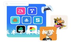 TP钱包安卓版本下载：轻松