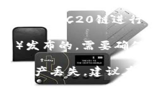 在进行TP钱包（TokenPocket）向币安（Binance）转账时，你需要选择合适的区块链网络。以下是常见的链及其适用情况：

1. **Ethereum（以太坊）**: 如果你要转账的资产是基于以太坊的ERC-20代币，那么你需要选择Ethereum链。确保你的币安账户支持接收该代币。

2. **BSC（币安智能链）**: 许多代币也在BSC上发布，如果你的资产是在BSC上，你可以选择BSC链进行转账。这种方式的手续费会相对较低，转账速度也较快。

3. **TRC20（波场）**: 如果你的代币是在波场（TRON）网络上，你可以选择TRC20链进行转账。适合传输TRC20代币，手续费同样相对较低。

4. **其他链**: 如果你的资产是通过其他网络（如Solana、Polygon等）发布的，需要确保币安支持该链转账，并选择相应的链进行转账。

在转账前，请确保你在币安账户中的接收地址和网络设置正确，以避免资产丢失。建议在转账前先转小额进行测试，确保无误后再进行后续的转账操作。