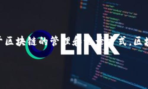 与区块链技术相关的概念虽然是现代技术的产物，但追溯到六百年前，实际上可以从一些历史的记录和形式中观察到类似于区块链的管理和记录方式。区块链作为一种去中心化的技术，强调透明性、不可篡改性和安全性。在历史的背景下，有一些古代的记录方法与这些特点相似。

### 六百年前的区块链：历史背景与底层逻辑