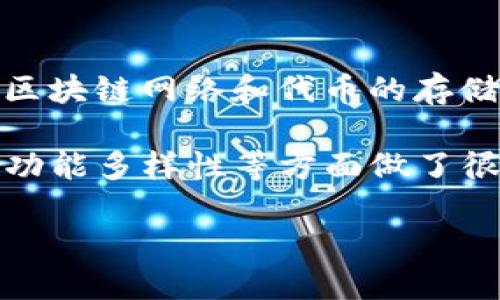 TP钱包（TokenPocket）是一款由中国团队开发的数字资产钱包。它旨在为用户提供一个安全、便捷的加密货币管理环境，支持多种区块链网络和代币的存储与交易。TP钱包除了具备基本的钱包功能外，还集成了去中心化应用（DApp）和交易服务，用户可以通过钱包直接访问和使用DApp。

TP钱包的开发团队靠近区块链行业的前沿，他们深知用户在加密货币使用过程中的痛点与需求。因此，TP钱包在安全性、用户体验、功能多样性等方面做了很多创新。

如果你想要更深入了解TP钱包的功能与使用，或是讨论它所带来的行业变革，请随时告诉我！