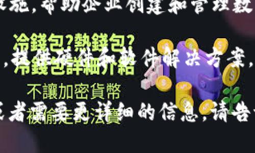区块链软件企业正在迅速增长，以下是一些知名且具有影响力的区块链软件公司：

1. **IBM Blockchain**：IBM 提供企业级的区块链解决方案，帮助公司实现供应链管理、金融服务等多种场景的区块链应用。

2. **Coinbase**：除了作为一个加密货币交易平台，Coinbase 还提供一些区块链开发工具和服务，服务于开发者和企业。

3. **Consensys**：主要专注于以太坊生态系统，Consensys 提供了许多工具和基础设施，帮助企业开发去中心化的应用程序。

4. **Ripple**：Ripple 专注于为金融机构提供区块链解决方案，特别是在跨境支付领域，以提高效率和降低成本。

5. **Hyperledger**：一个开源的区块链项目，由 Linux 基金会领导，旨在为企业提供可适应的区块链解决方案。

6. **Blockstream**：Blockstream 专注于比特币和其他区块链技术的开发，推出了一些相关工具及服务，包括 Liquid Network。

7. **R3**：R3 开发了 Corda，一个专为金融服务行业设计的区块链平台，注重隐私和合规性。

8. **VeChain**：为供应链和企业提供区块链服务，VeChain 通过实时数据追踪来商业流程。

9. **Chain**：Chain 提供基于区块链的金融基础设施，帮助企业创建和管理数字资产。

10. **Bitfury**：Bitfury 是一家区块链技术公司，提供硬件和软件解决方案，涵盖加密货币采矿和企业应用。

如果你在寻找特定行业或用途的区块链软件企业，或者需要更详细的信息，请告诉我！