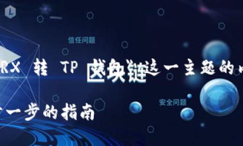 在这里，我将为你提供一个围绕 