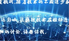 区块链技术是一种颠覆性