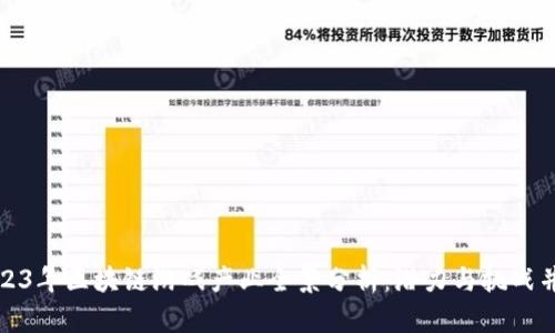 2023年区块链游戏产业全景分析：潜力与挑战并存