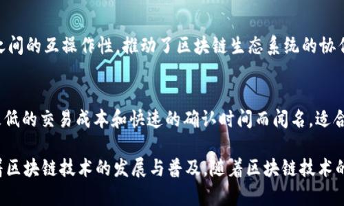 区块链技术已经成为一种广泛应用的创新技术，其旗下的品牌和项目众多，以下是一些知名的区块链品牌及其相关简要介绍：

1. **比特币 (Bitcoin)**:
   比特币是第一个去中心化的数字货币，由中本聪在2009年推出。它使用区块链技术确保交易的安全性和透明性。

2. **以太坊 (Ethereum)**:
   以太坊是一个开源的区块链平台，允许开发者构建去中心化的应用程序 (DApps) 和智能合约，促使了区块链技术的多样化应用。

3. **Ripple (瑞波)**:
   Ripple 是一个专注于金融领域的区块链网络，旨在提高跨国支付的速度和效率。其本地数字货币 XRP 被用于实现快速的货币转移。

4. **Hyperledger**:
   Hyperledger 是一个由 Linux 基金会主办的开源协作项目，致力于促进区块链技术在企业级的应用，支持多种区块链框架开发。

5. **Chainlink**:
   Chainlink 是一种去中心化的预言机网络，连接智能合约与现实世界的数据来源，确保了智能合约在执行时可以获取可靠的信息。

6. **Cardano**:
   Cardano 是一个以科学研究为基础的区块链平台，强调安全性、可扩展性和可持续性，旨在推动社会金融的无障碍发展。

7. **波场 (TRON)**:
   波场是一个以分布式存储为基础的区块链平台，致力于为内容创作者提供去中心化的分享和获利解决方案。

8. **EOS**:
   EOS 是一个高性能区块链平台，强调用户友好的 DApps 开发，吸引了大量开发者和企业使用。

9. **Polkadot**:
   Polkadot 是一个跨链协议，允许不同区块链之间的互操作性，推动了区块链生态系统的协作与创新。

10. **Solana**:
    Solana 是一个高吞吐量的区块链平台，以极低的交易成本和快速的确认时间而闻名，适合开发高频交易和游戏应用。

这些品牌各自拥有独特的特色和应用领域，推动着区块链技术的发展与普及。随着区块链技术的不断发展，未来还会涌现出更多的新品牌和项目。