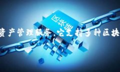 TP钱包（TokenPocket）并不是