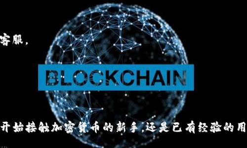 beiter/beiter
TP钱包, 桌面安装, 钱包使用教程, 加密货币/guanjianci

引言
随着加密货币的日益普及，越来越多人开始关注如何安全、高效地管理他们的数字资产。TP钱包是一款方便的加密货币钱包，它支持多种数字货币，操作简便，是许多用户的首选。然而，许多人在使用TP钱包时，可能会面临如何在桌面上安装该应用的问题。本文将为你提供详细的步骤和指南，让你快速便捷地将TP钱包安装到桌面。

什么是TP钱包？
TP钱包是一款多链多币种的数字资产管理工具，用户可以通过它进行加密货币的存储、转账、管理等操作。它支持钱包安全备份、私钥加密等多重安全措施，让用户的资产更为安全。TP钱包的用户界面友好，适合新手和有经验的用户，成为了加密货币交易中不可或缺的一个工具。

为什么选择桌面版TP钱包？
桌面版TP钱包提供了相对移动版更为稳定和流畅的操作体验。在桌面环境中，用户可以更方便地进行大额交易，查看市场动态及管理资产。此外，桌面版还支持更多的功能特性，例如扩展的图表分析、市场资讯及安全设置等，让用户的使用体验更加丰富。

TP钱包桌面版安装步骤
接下来，我们详细介绍在你的计算机上安装TP钱包的步骤。尽管步骤看起来可能有些繁琐，但只要按照以下步骤仔细操作，即可快速完成安装。

h4步骤一：访问TP钱包官方网站/h4
首先，你需要打开你的浏览器，进入TP钱包的官方网站。确保你访问的是官方链接，避免钓鱼网站带来的风险。在官网页面上，你会看到下载选项。选择适合你操作系统的版本（Windows或者Mac）。

h4步骤二：下载TP钱包安装包/h4
点击下载链接后，安装包会开始自动下载。根据网络速度的不同，这个过程可能需要几秒到几分钟的时间。下载完成后，找到下载的安装包，通常在“下载”文件夹中。

h4步骤三：安装TP钱包/h4
双击打开下载的安装包，系统会提示你进行安装。请按照指引，一步一步点击“下一步”。在中间的步骤中，你可能需要选择安装路径。建议使用默认路径，除非你有特定的需求。安装完成后，你会看到一个TP钱包的快捷图标出现在桌面上。

h4步骤四：打开TP钱包，进行设置/h4
现在，你可以双击桌面上的TP钱包图标，打开应用。首次使用时，系统会要求你创建一个新钱包或导入已有钱包。建议新用户创建新钱包。设置完成后，请务必备份你的助记词，以防今后丢失密码或内容丢失。

h4步骤五：完成安全设置/h4
在创建完钱包后，建议你设置额外的安全措施，例如密码锁、指纹识别（如果你的电脑支持）等。这些措施能够在一定程度上提升你钱包的安全性，确保你的资产不被盗取。

注意事项
在安装和使用TP钱包的过程中，有几个注意事项需要秉持：
ul
  li始终从官方网站下载应用，避免使用第三方链接。/li
  li定期更新你的TP钱包，确保你使用的是最新版本，以获得最新的安全保护。/li
  li保护好你的助记词和密码，切勿泄露给他人。/li
  li进行交易时，仔细核对收件人地址，避免因为地址错误而导致资金损失。/li
/ul

如何使用TP钱包进行交易？
成功安装并设置好TP钱包后，你可以开始进行交易。TP钱包支持多种币种，你可以选择你想要交易的资产进行买入或卖出。具体步骤如下：

h41. 添加资产/h4
在TP钱包内，你可以根据需要添加你拥有的数字货币。进入“资产”页面，点击“添加资产”，选择你想要添加的币种，系统会自动处理相关数据。如果你持有的币种没有出现在列表中，可以通过搜索栏进行查找。

h42. 执行转账/h4
转账非常简单。进入资产页面，选择你需要转账的币种，点击“转账”按钮。在转账页面中填写收款地址和转账金额，确保信息无误后，点击确认。系统会提示你确认交易信息，确认后即可完成转账。

h43. 查看交易记录/h4
每一笔交易都会在TP钱包中进行记录。你可以通过“交易记录”页面查看每次交易的详细信息，包括时间、金额和状态。这对于资产管理非常重要，尤其是进行大额交易时。

常见问题解答
在使用TP钱包的过程中，用户可能会遇到一些常见的问题。为了帮助大家更好地使用该钱包，以下是一些常见问题及其解答：

h4Q1: 如何找回丢失的助记词？/h4
A1: 助记词一旦丢失，无法通过官方找回。为了确保资产安全，请务必妥善保存助记词，可以将其写在纸上并安全存放。

h4Q2: 我的TP钱包安装后无法打开怎么办？/h4
A2:首先，确认你的操作系统是否满足TP钱包的最低系统要求。如果依然无法打开，可以尝试卸载后重新安装。如果问题依旧，请联系TP钱包的客服。

h4Q3: 如何安全退出TP钱包？/h4
A3: 使用完TP钱包后，请确保手动退出应用，并对电脑进行上锁，以防他人随意访问你的资产。

结论
TP钱包作为一款功能齐全的数字资产管理工具，安装和使用都相对简单。通过上述的方法，你能轻松在桌面上完成TP钱包的安装。无论你是刚开始接触加密货币的新手，还是已有经验的用户，相信TP钱包都会成为你资产管理的得力助手。希望本文能助你安全地管理你的数字资产，享受加密货币带来的便利。