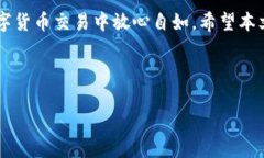   如何安全管理TP钱包里的