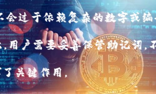 助记词钱包是指一种加密货币钱包，它通过助记词（通常由12到24个随机单词组成）来生成和保存用户的私钥。助记词是用户用来恢复钱包和访问其加密资产的核心信息。以下是有关助记词钱包的一些关键要点：

1. **功能**：助记词钱包的主要功能是存储和管理加密货币，如比特币、以太坊等。用户可以使用助记词来生成并恢复钱包，确保资产的安全。

2. **安全性**：助记词作为一种备份方式，如果用户丢失了设备或忘记了密码，可以通过助记词恢复钱包。这使得助记词钱包在存储私钥方面相对安全。

3. **方便性**：助记词通常是人类较容易记忆和书写的单词组合，使得用户在管理资产时不会过于依赖复杂的数字或编码。

4. **风险**：虽然助记词提供了便利，但如果被恶意第三方获取，可能会导致资产被盗。因此，用户需要妥善保管助记词，不要随意分享。

总之，助记词钱包是一个重要的加密货币管理工具，它在提升用户安全性和便利性方面发挥了关键作用。