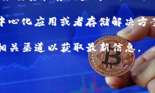 Crust 区块链是一个专注于去中心化存储解决方案的平台，旨在为分布式应用程序提供安全、可靠的数据存储服务。它在区块链领域中逐渐获得了一定的关注，尤其是在与Web3.0和去中心化存储相关的项目中。以下是一些与 Crust 区块链相关的主要代币（币）：

1. **CRU**：CRU 是 Crust 网络的原生代币，主要用于网络的治理、支付存储费用及参与网络的各种经济激励。

2. **Storage Tokens (ST)**：这些代币可以用于在 Crust 网络中购买存储服务，通常基于存储提供者所提供的服务质量和存储空间的大小。

3. **Other Utility Tokens**：Crust 生态系统中可能会包含其他一些实用代币或项目，这些代币通常与特定的去中心化应用或者存储解决方案相关联。

需要注意的是，随着区块链技术和市场的快速发展，Crust 生态系统中可能会出现更多新代币或项目，建议定期关注相关渠道以获取最新信息。

如果你更想了解 Crust 区块链的具体功能、技术架构或市场动态，欢迎提问！