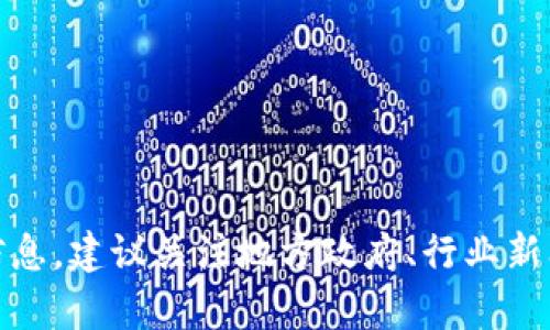 兴国综合区块链平台是中国兴国县在推动区块链技术和应用方面的一项重要举措。这些平台通常旨在促进区块链技术的发展与普及，助力地方经济数字化转型。不过，具体的平台及其功能还是要根据兴国当地的特色和需求来看。以下是一些与兴国区块链相关的平台和应用：

1. **兴国区块链政务平台**：该平台主要用以提升政府管理效率，实施数字治理，包括但不限于身份认证、数据共享及政府服务透明化等。

2. **金融服务平台**：区块链在金融领域的应用多样化，兴国可能会探索给小微企业提供融资服务的平台，利用区块链技术进行信用评估和抵押登记等。

3. **供应链管理平台**：兴国区域的农业和其他产业特色，可以运用区块链做物流管理，追踪产品来源及质量，提升消费者对本地产品的信任度。

4. **智能合约平台**：为当地企业提供智能合约服务，简化交易流程，降低运营成本，提高商业合作的安全性和透明度。

5. **社区治理平台**：为了促进城乡社区的建设与治理，通过区块链技术确保社区资产的透明管理，保障居民的权益。

由于区块链技术和平台的快速发展，兴国综合区块链平台的现状和功能也不断更新。如果需要了解更多关于具体平台的信息，建议关注地方政府、行业新闻或者专业的区块链网站和社区。