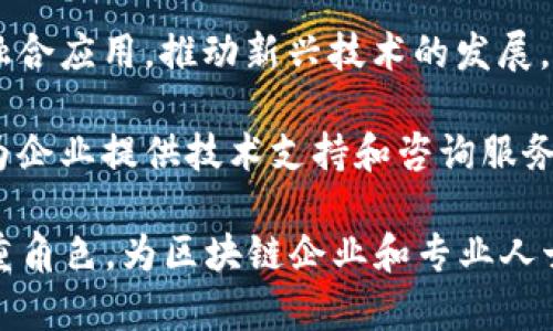 深圳作为中国区块链行业的重要城市，拥有多个区块链协会和相关机构，致力于推动区块链技术的发展和应用。以下是一些主要的区块链协会：

1. **深圳市区块链协会**：这是深圳最具影响力的区块链行业协会之一，致力于促进区块链技术的研究、应用以及产业发展。协会定期举办行业交流会和各类培训活动。

2. **深圳市数字货币研究院**：该机构专注于数字货币和区块链技术的研究，推动区块链在金融、供应链等领域的应用。

3. **深圳市区块链产业发展促进会**：该协会旨在推动深圳区块链产业的健康发展，组织企业、政府与科研机构之间的合作。

4. **深圳市科技创新委员会**：虽然不是专门的区块链协会，但其下属的部门积极支持区块链技术的创新和应用，推动相关政策的制定与实施。

5. **深圳市大数据与区块链产业协会**：该协会结合大数据与区块链技术，探索两者之间的融合应用，推动新兴技术的发展。

6. **深圳市区块链技术研究中心**：该中心专注于区块链技术的理论研究与实践案例分析，为企业提供技术支持和咨询服务。

深圳的区块链协会不仅仅是一个行业组织，它们还承担着平台搭建、推广应用、技术交流等多重角色，为区块链企业和专业人士提供了良好的支持和发展空间。随着技术的不断发展，深圳的区块链生态将愈加丰富和成熟。