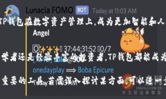   TP钱包最新版1.5.6全新上