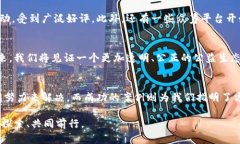 如何通过区块链升级公益