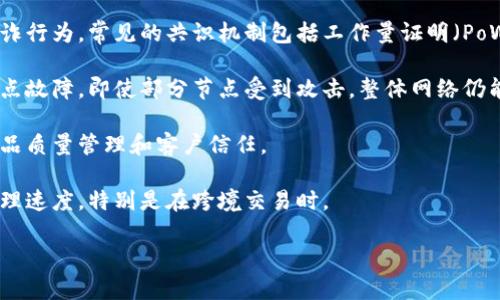 区块链事件通常具有以下几个显著特点：

1. **去中心化**：区块链技术的核心特征之一是去中心化。在传统的中心化系统中，数据由某个中心机构控制，而区块链通过分散的网络节点来存储和验证数据，从而降低了对单个实体的依赖，增强了系统的安全性和可靠性。

2. **透明性**：区块链的数据是公开的，任何人都可以访问和审查。这种透明性增强了信任，用户可以追踪交易的历史，确保操作的合法性和数据的完整性。

3. **不可篡改性**：一旦数据记录在区块链上，就很难被修改或删除。每个区块都与之前的区块通过加密算法相连接，任何试图更改已存数据的行为都会被自动识别并拒绝。这一特性提高了数据的可靠性，特别是在金融、医疗等需要确保数据真实性的领域。

4. **智能合约**：区块链允许开发智能合约，这是一种自动执行、控制和文档化法律相关事件和行为的计算机程序。智能合约可以帮助减少中介，降低交易成本，并提高效率。

5. **共识机制**：区块链使用算法来达成网络参与者之间的共识，以确保存储的数据是一致的，且没有欺诈行为。常见的共识机制包括工作量证明（PoW）、权益证明（PoS）等。

6. **高安全性**：区块链采用加密技术确保数据传输的安全性，每个节点持有完整的数据副本，防止了单点故障。即使部分节点受到攻击，整体网络仍能正生产运作。

7. **可追溯性**：区块链技术可以创建细致的交易记录，从而便于追溯供应链中的每一个环节，提升了产品质量管理和客户信任。

8. **高效率**：区块链可以减少传统交易模式中的中介环节，直接在参与者之间进行交易，有助于提高处理速度，特别是在跨境交易时。

这些特点使得区块链能够在金融、供应链管理、医疗、身份验证等多个领域发挥出色的应用潜力。