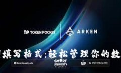 文章钱包助记词填写格式