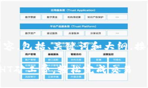 注：以下是您请求的内容，包括、关键词和大纲，接着是详细的内容主体。

如何在TP钱包中设置HT矿工费，轻松完成交易