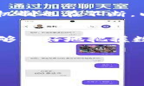 为了帮助您更好地理解如何使用TP钱包进行币种交换（swap），我将创建一个的和结构，同时提供您所需的内容大纲。下面是满足您需求的相关信息：


  简单易懂的TP钱包买币和Swap教程：让你的数字资产增值 / 

关键词：
 guanjianci TP钱包, 购买数字货币, 币种交换, 数字资产管理 /guanjianci 

内容大纲：

1. TP钱包简介
概述TP钱包的背景、功能及其在数字资产管理方面的重要性。

2. TP钱包的安装与设置
逐步说明如何在不同设备上下载并安装TP钱包，包括安全设置和恢复助记词的注意事项。

3. 如何购买数字货币
详细介绍使用TP钱包购买数字货币的流程，包括选择支付方式、确认交易、查看交易记录。

4. 币种交换（Swap）的基本流程
解释Swap的概念及其为什么在数字资产交易中值得关注。

5. 在TP钱包中进行币种交换的详细步骤
提供逐步教程，包括选择要交换的币种、设置交换数量、确认交易等。

6. 注意事项与风险控制
提醒用户在交易过程中需要注意的风险因素，如市场波动、手续费等。

7. TP钱包的优势与社区支持
分析TP钱包在其他数字钱包中的优势，并介绍其社区支持和用户反馈。

8. 总结与展望
对TP钱包的未来发展做出展望，以及如何在数字资产投资中获取更多收益的建议。

现在，我将围绕以上大纲，撰写出内容。根据要求，文本将注重生动、流畅的表达，具有情感化和个性化的特点。

---

1. TP钱包简介
TP钱包是一个功能强大且用户友好的数字资产管理工具，致力于提供最安全便捷的加密货币管理解决方案。它不仅支持多种主流货币的存储，还为用户提供了简单快速的交换功能。随着数字资产的迅猛发展，人们对数字钱包的需求也日益增加，TP钱包凭借其灵活性和安全性，迅速成为众多用户的首选。

2. TP钱包的安装与设置
在使用TP钱包之前，用户首先需要进行安装。无论是iOS还是Android设备，您都可以轻松找到TP钱包的官方应用进行下载。在安装完成后，打开应用程序，您将被引导创建一个新的钱包或导入已有的钱包。在创建新钱包时，请务必记录下助记词，这是一串独特的单词组合，它将帮助您在忘记密码或更换设备时恢复访问。选择一个强密码并启用双重验证，可以进一步提高安全性。

3. 如何购买数字货币
通过TP钱包，用户可以方便地购买数字货币。进入“购买”界面，您可以选择多种支付方式，包括信用卡、借记卡和其他支付平台。选择您希望购买的币种，输入金额后，系统会自动计算出相应的交易费用。在确认页面，仔细检查交易信息，确保无误后进行确认。此时，您可能会收到一封确认邮件，确保您的交易已经成功。

4. 币种交换（Swap）的基本流程
币种交换是指将一种加密货币转换为另一种的过程，TP钱包提供的Swap功能使得这一过程简单便捷。用户只需选择想要交换的币种，输入数量，系统会根据当前市场价格自动计算出可得币种。随着DeFi（去中心化金融）理念的普及，Swap功能越发受到用户青睐，因为它为交易提供了更大的灵活性和便利性。

5. 在TP钱包中进行币种交换的详细步骤
在TP钱包中进行币种交换时，首先打开应用，选择“Swap”功能。在这里，您需要选择想要交换的原币种和目标币种。输入希望交换的数量后，系统会预先显示您将获得的目标币种数量及相关费用。确认信息无误后，只需轻松点击“交换”按钮，便可以完成交易。整个过程简单快捷，极大提升了用户的交易体验。

6. 注意事项与风险控制
在使用TP钱包进行币种交换时，用户应注意市场的波动情况。加密货币市场本身就具有高风险，价格波动可能会对您的交易产生重要影响。此外，不同币种的交换会涉及一定的交易手续费，确保您了解并接受这些费用，以避免在交易中出现意外损失。同时，保持钱包的安全，不与他人分享助记词和密码，以确保您的资产安全。

7. TP钱包的优势与社区支持
TP钱包不仅提供用户友好的操作界面，更拥有多种安全保障机制。作为一个开放源代码项目，TP钱包得到了广泛的社区支持，用户可以随时在论坛上获取帮助或分享经验。用户反馈机制也在不断，以更好地满足需求。由于其强大的功能和良好的用户口碑，TP钱包在众多数字钱包中脱颖而出。

8. 总结与展望
随着数字资产的进一步普及，TP钱包将会不断升级其功能，以满足用户需求。无论是币种交换、资产管理还是安全功能，都将朝着更安全、更便捷的方向发展。在这样的背景下，用户能够更好地把握数字资产的投资机会，赚取丰厚的回报。未来，TP钱包预计将成为更多投资者的首选工具，帮助他们在快速变化的加密市场中立足。

---

以上内容大纲和示例段落不仅有助于，同时也突出了用户在使用TP钱包过程中的主要痛点和需求。整篇文章应围绕这些要点展开，提供丰富的知识和实用的指导。