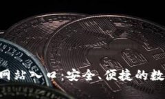 探索TP Wallet官方网站入口