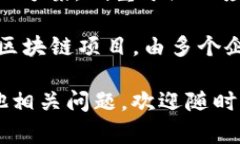 在区块链和电子产业的交