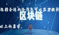 biao ti十大最安全的冷钱包