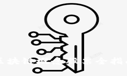 2023年美股区块链概念股票全指南：投资者必看