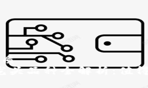 思考一个且的优质
2023年区块链龙头品种全解析:值得投资的币种盘点