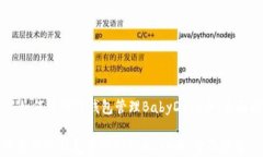     如何使用TP钱包管理B
