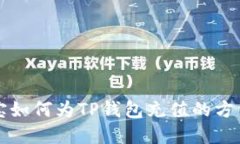 支付宝如何为TP钱包充值的