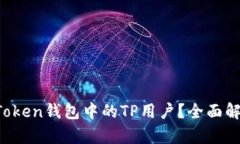 什么是PulseToken钱包中的