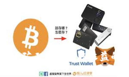 TP钱包多链矿工未能领取收益的原因解析