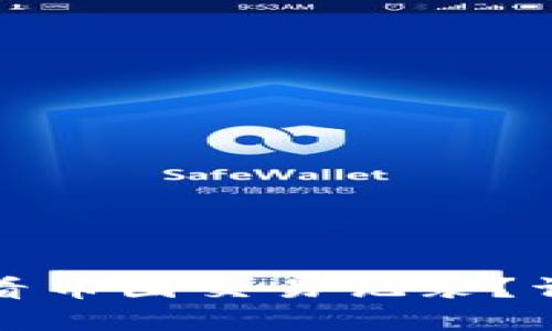 如何利用TP钱包查看币圈交易记录？详解TP钱包使用技巧