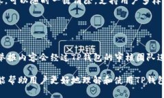   TP钱包聊天功能全面解析